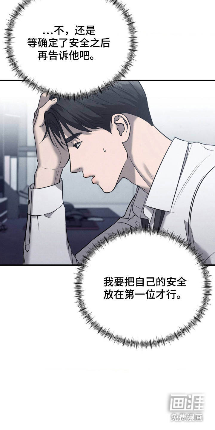 崩裂的伤痕漫画-图11