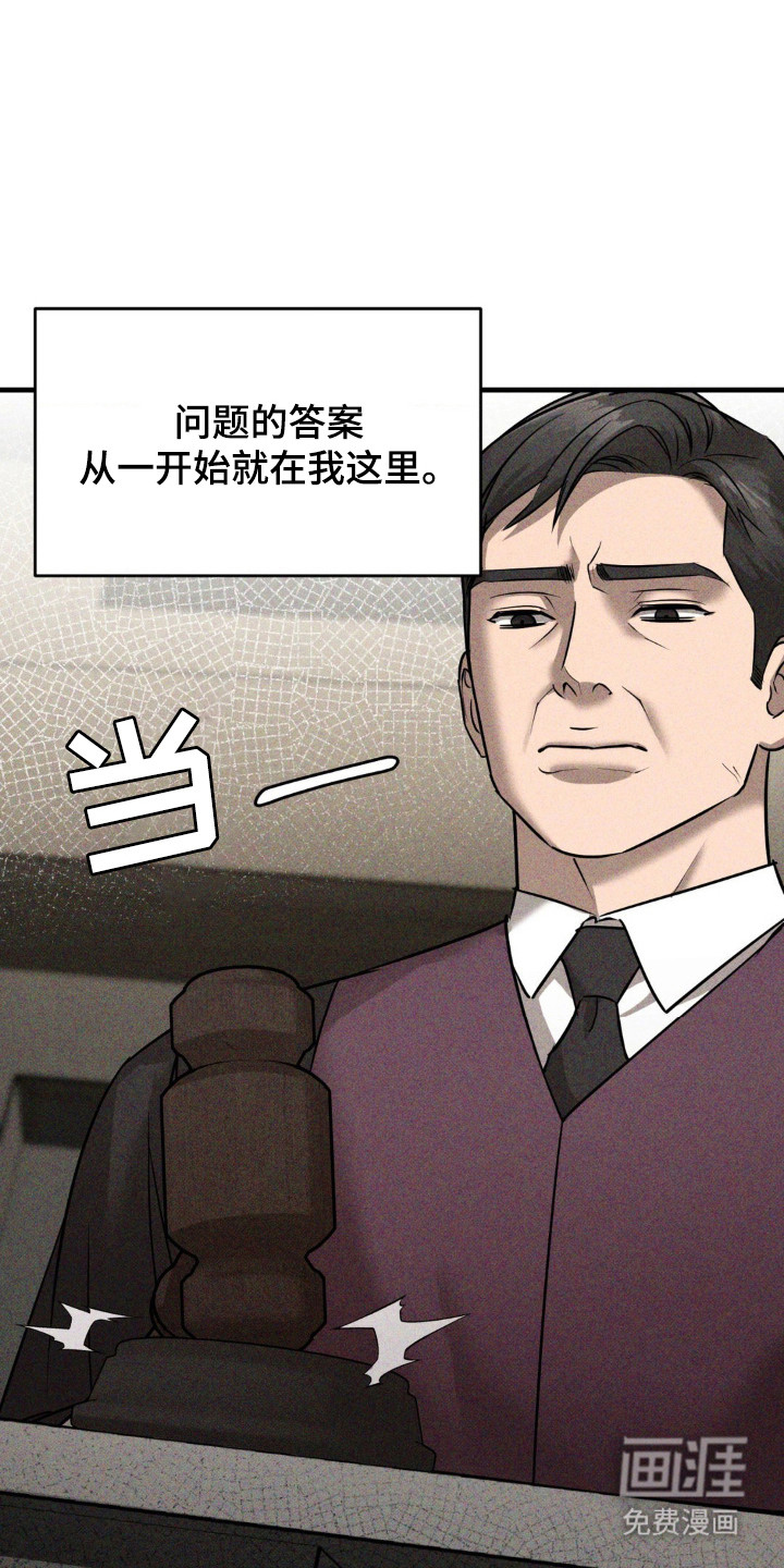 崩裂的伤痕漫画-图16