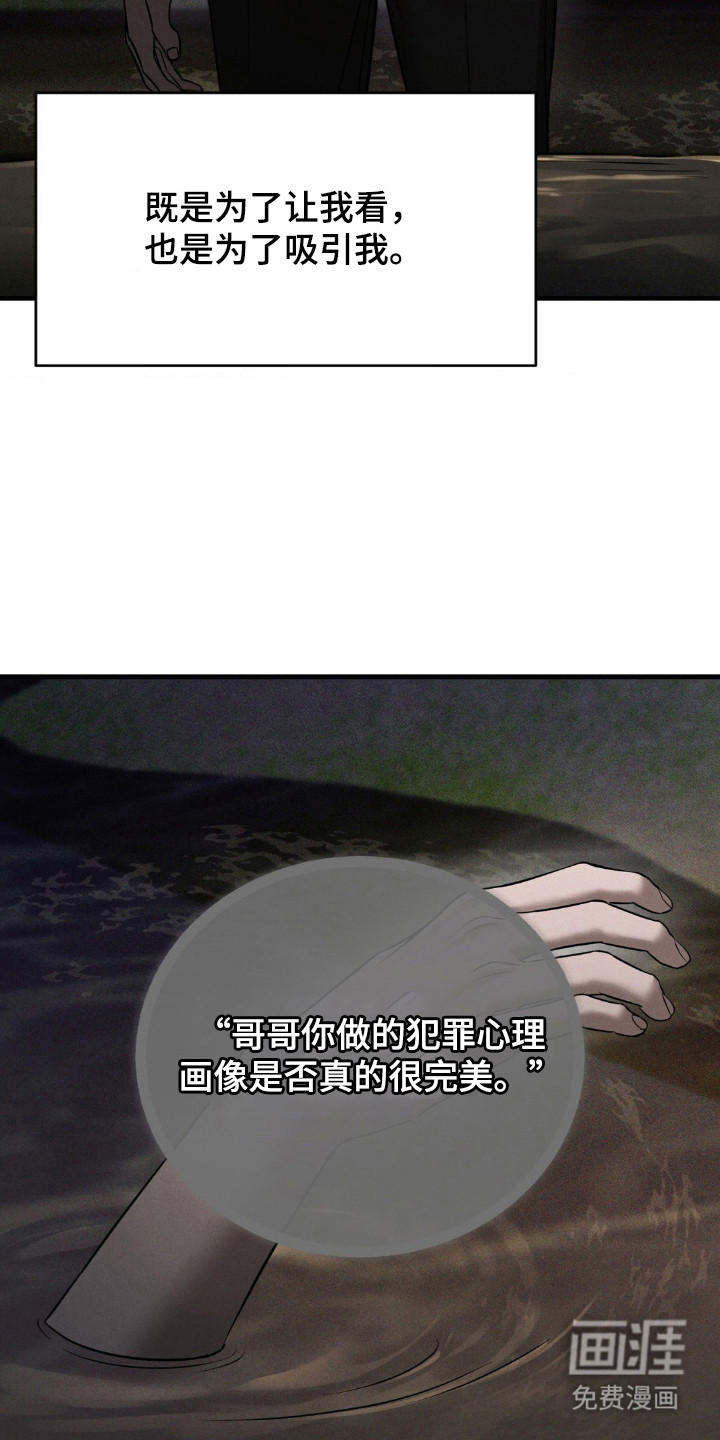 崩裂的伤痕漫画-图21