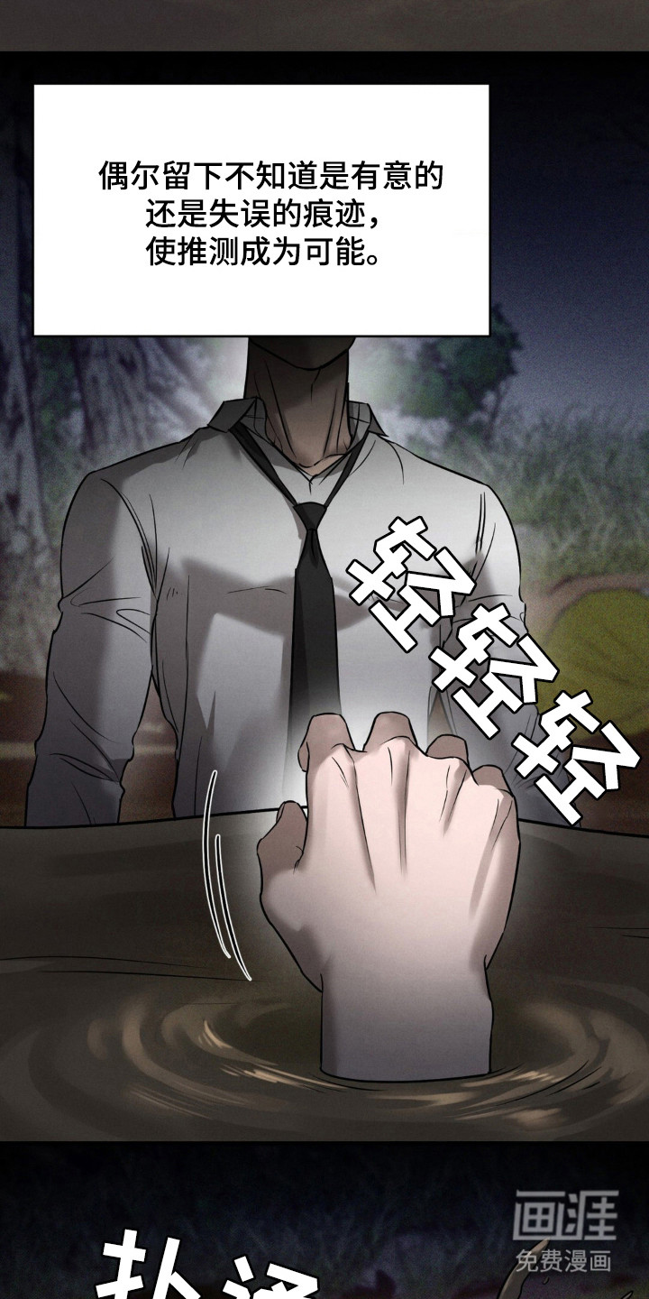 崩裂的伤痕漫画-图22