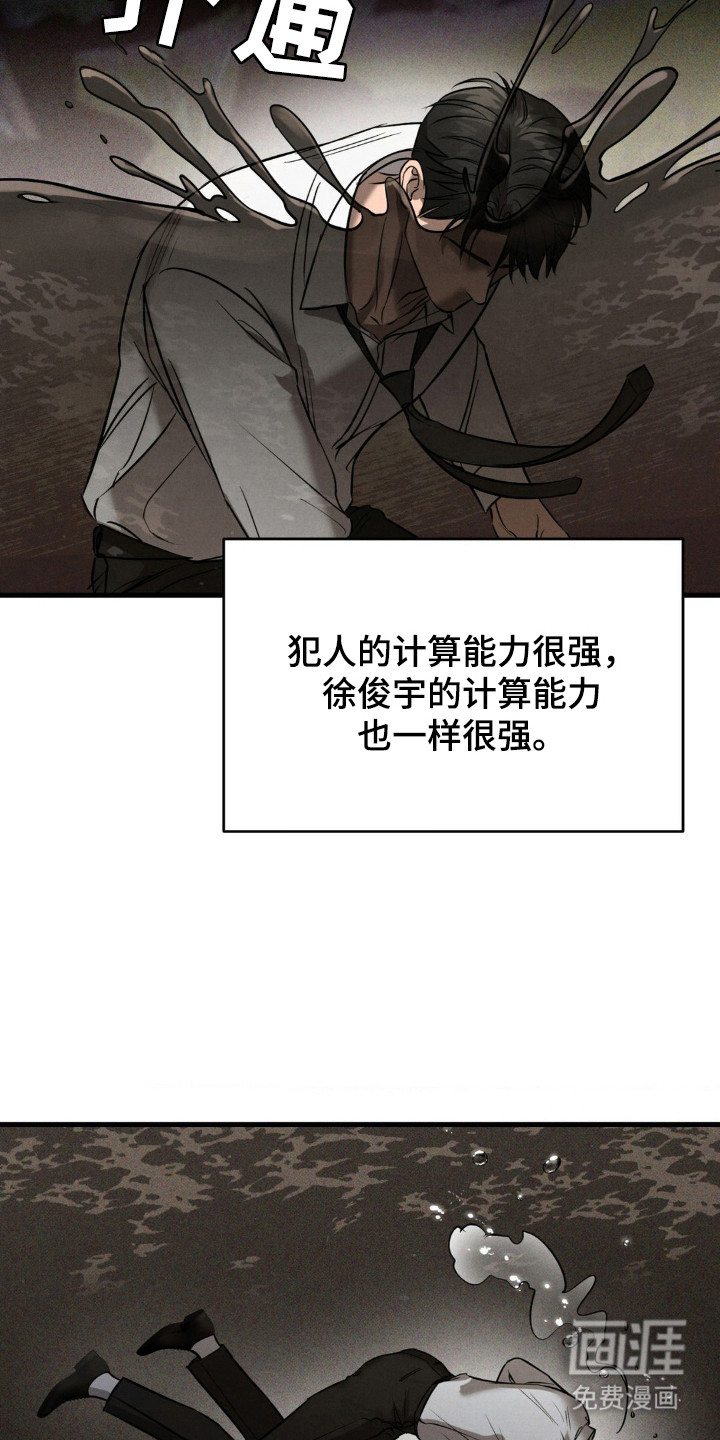 崩裂的伤痕漫画-图23
