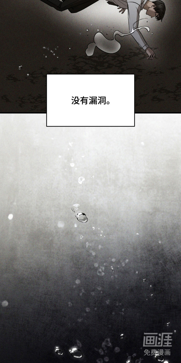 崩裂的伤痕漫画-图24