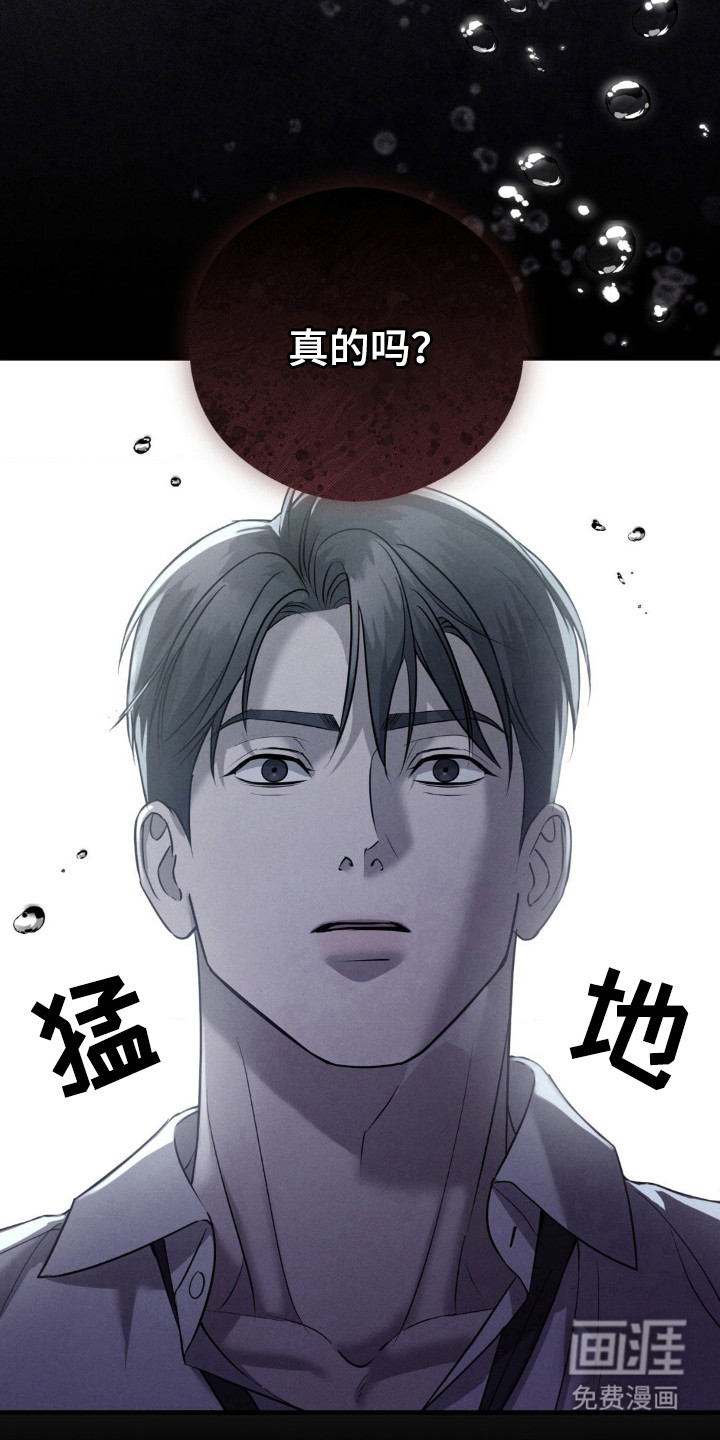 崩裂的伤痕漫画-图25