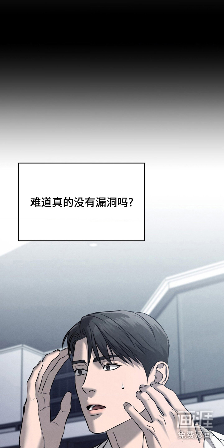 崩裂的伤痕漫画-图26