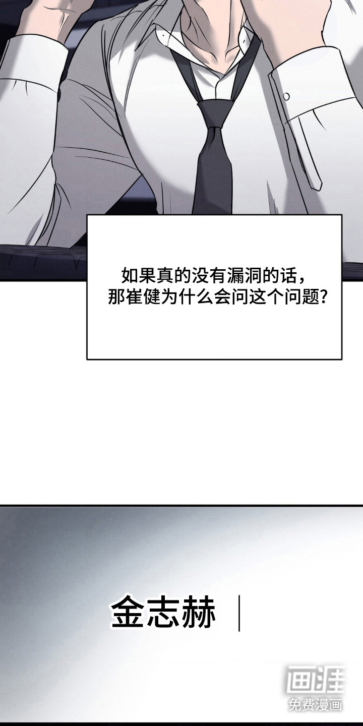 崩裂的伤痕漫画-图27