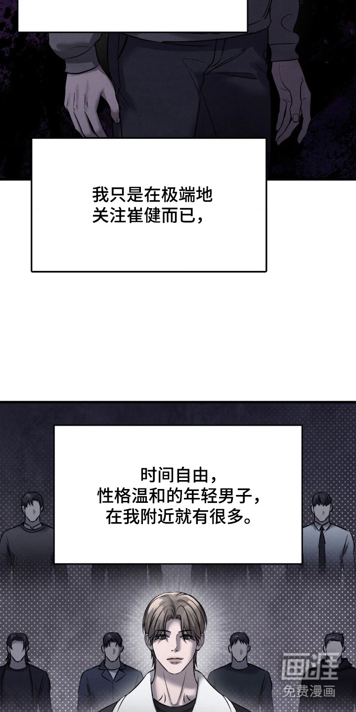 崩裂的伤痕漫画-图29