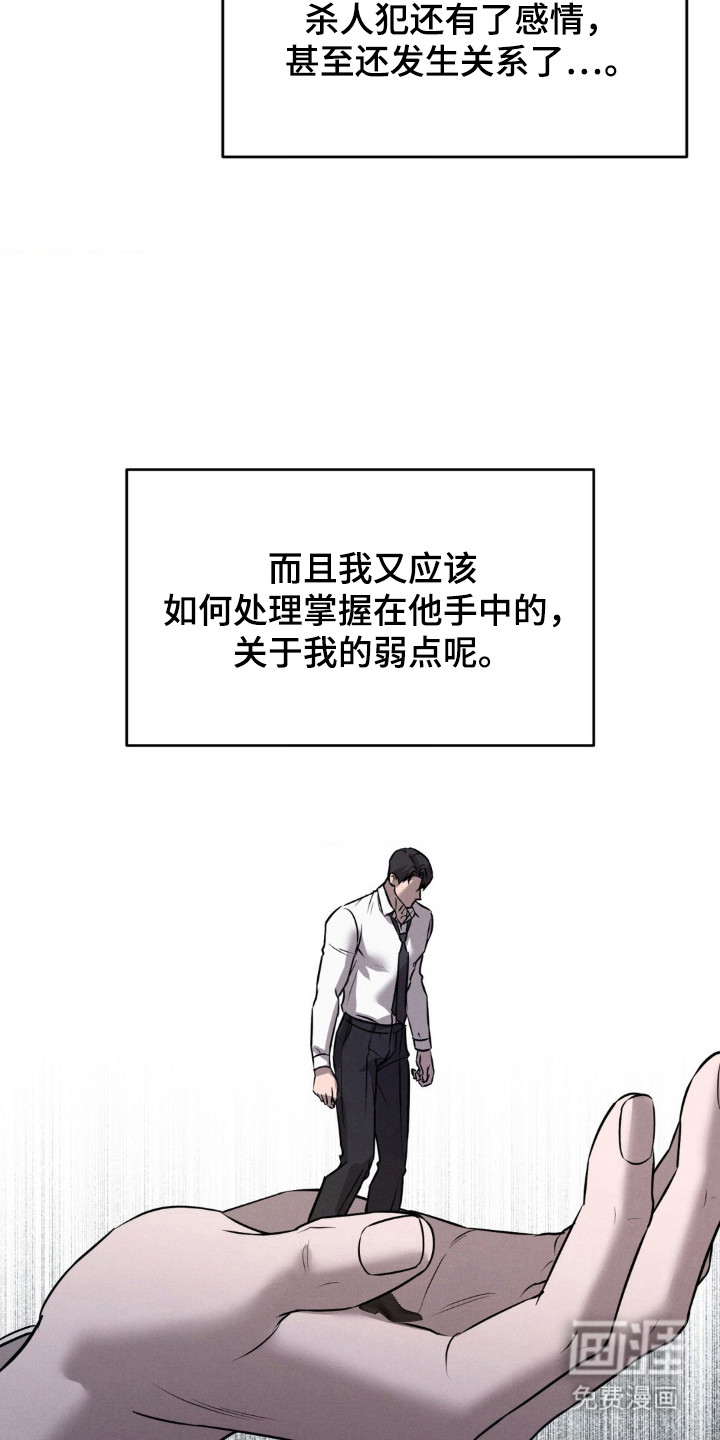 崩裂的伤痕漫画-图5
