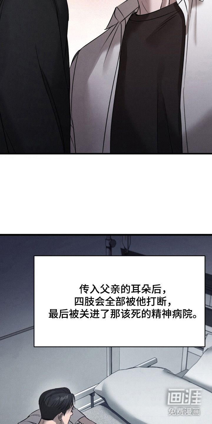崩裂的伤痕漫画-图10