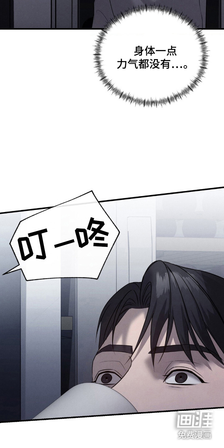 崩裂的伤痕漫画-图24