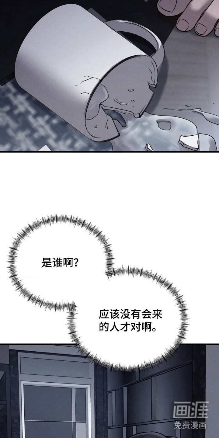 崩裂的伤痕漫画-图26