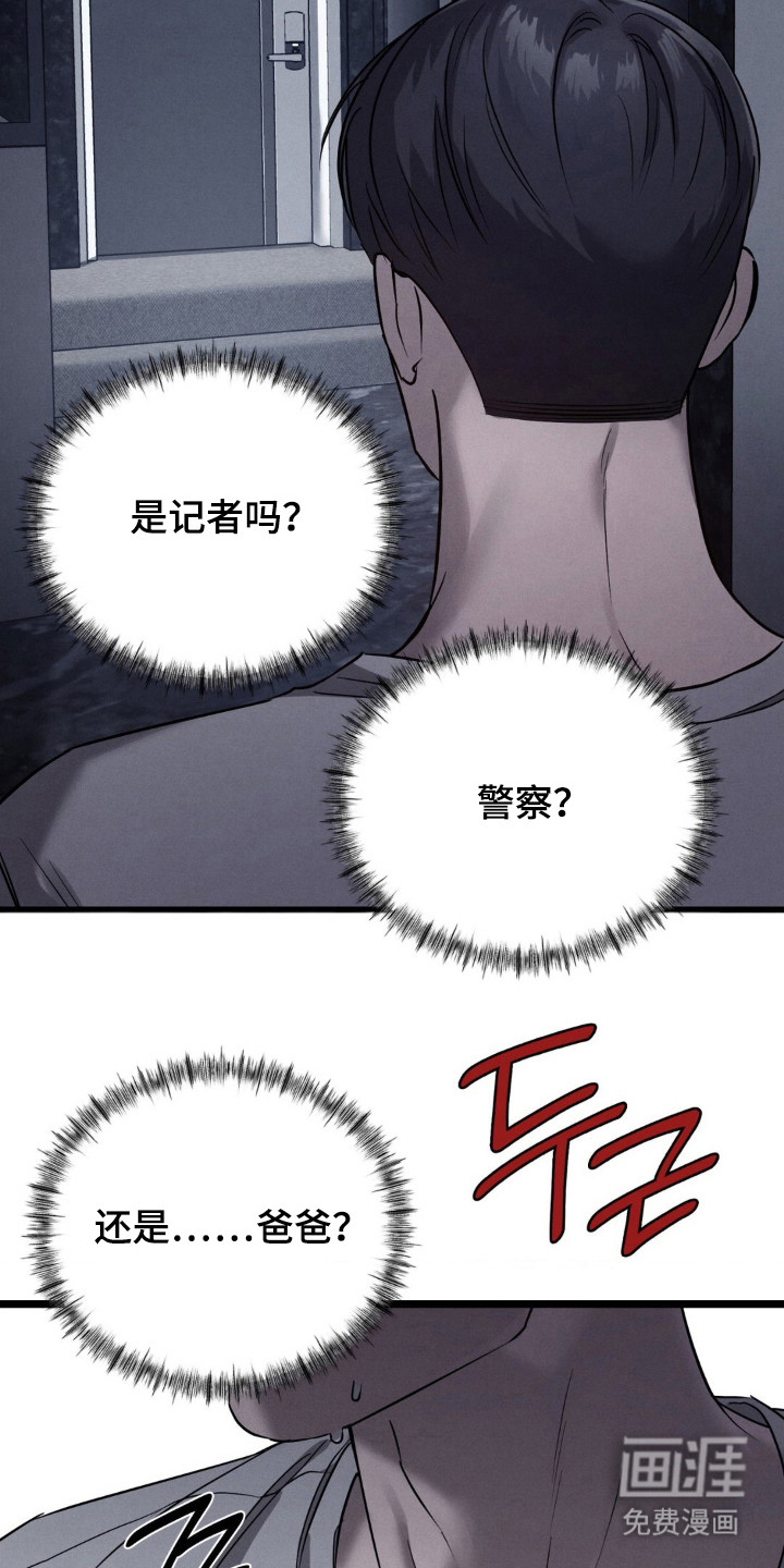 崩裂的伤痕漫画-图27