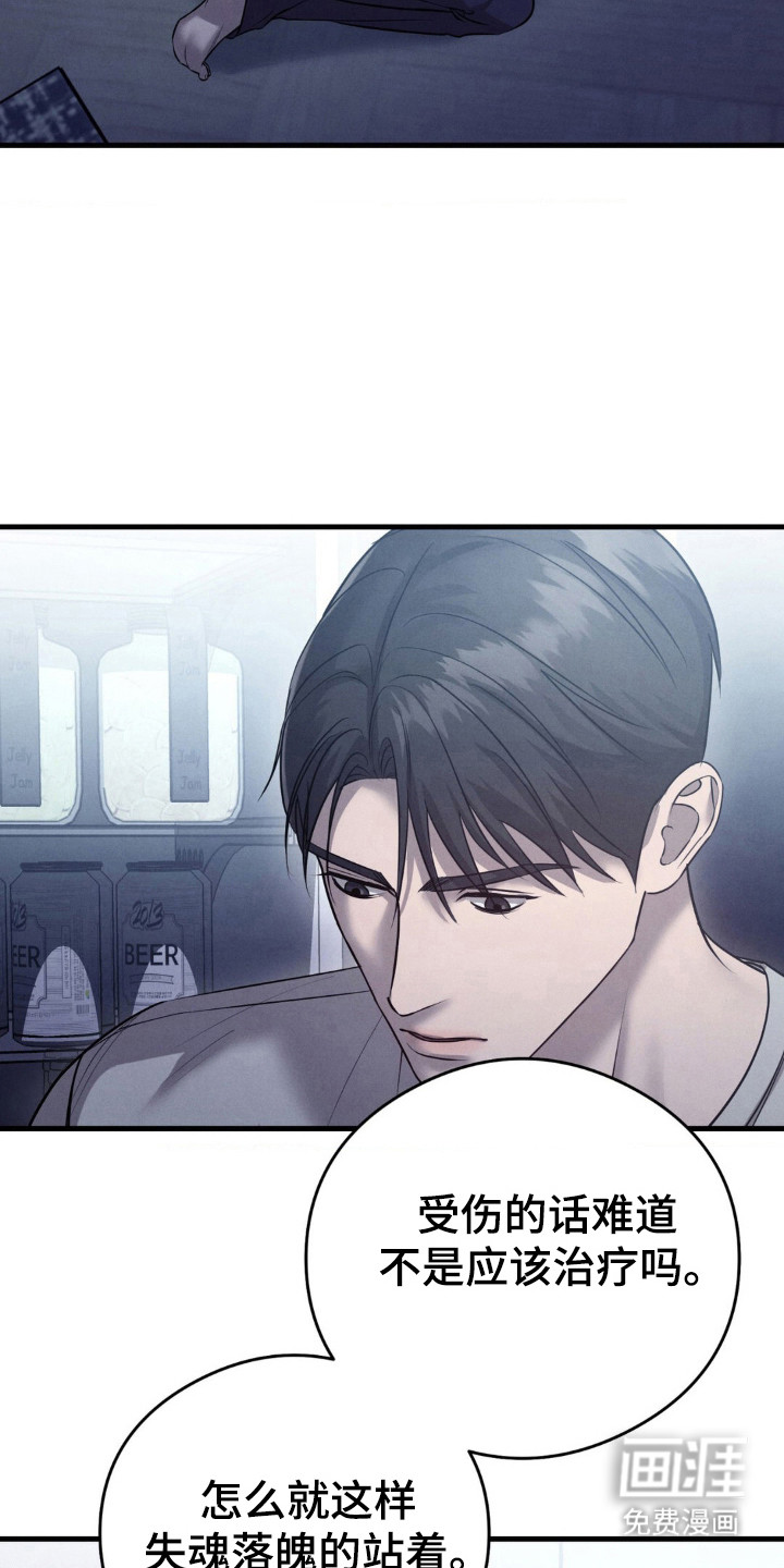 崩裂的伤痕漫画-图11