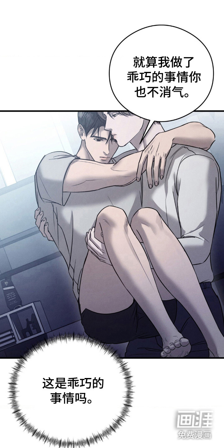 崩裂的伤痕漫画-图16