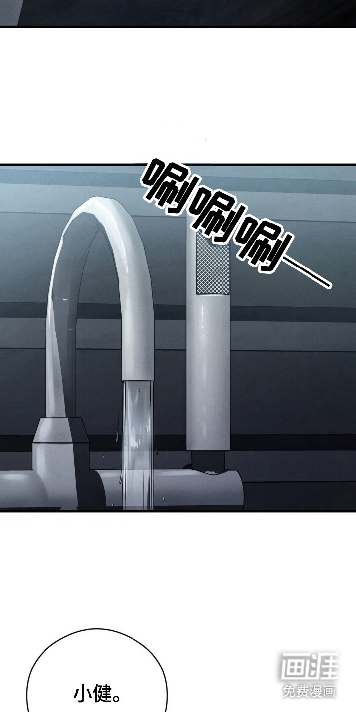 崩裂的伤痕漫画-图18