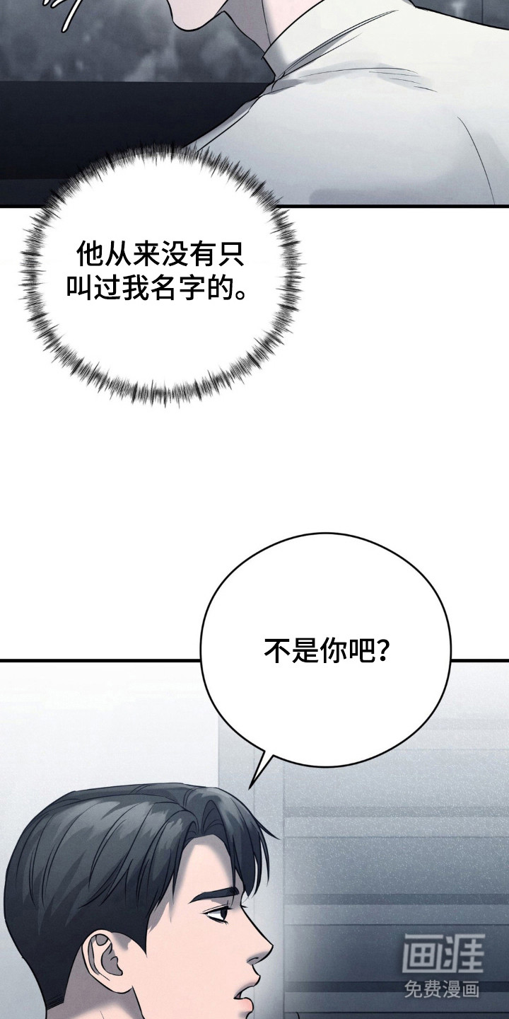 崩裂的伤痕漫画-图20