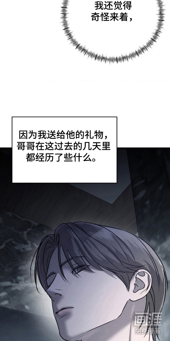 崩裂的伤痕漫画-图23