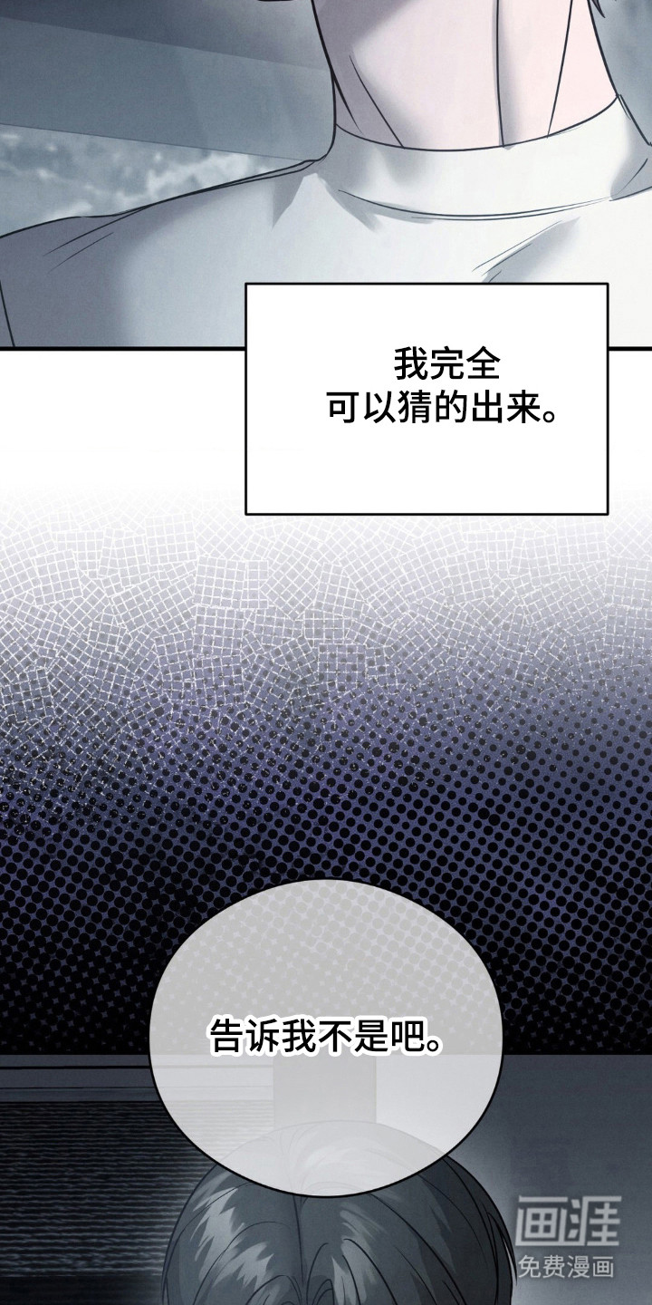崩裂的伤痕漫画-图24