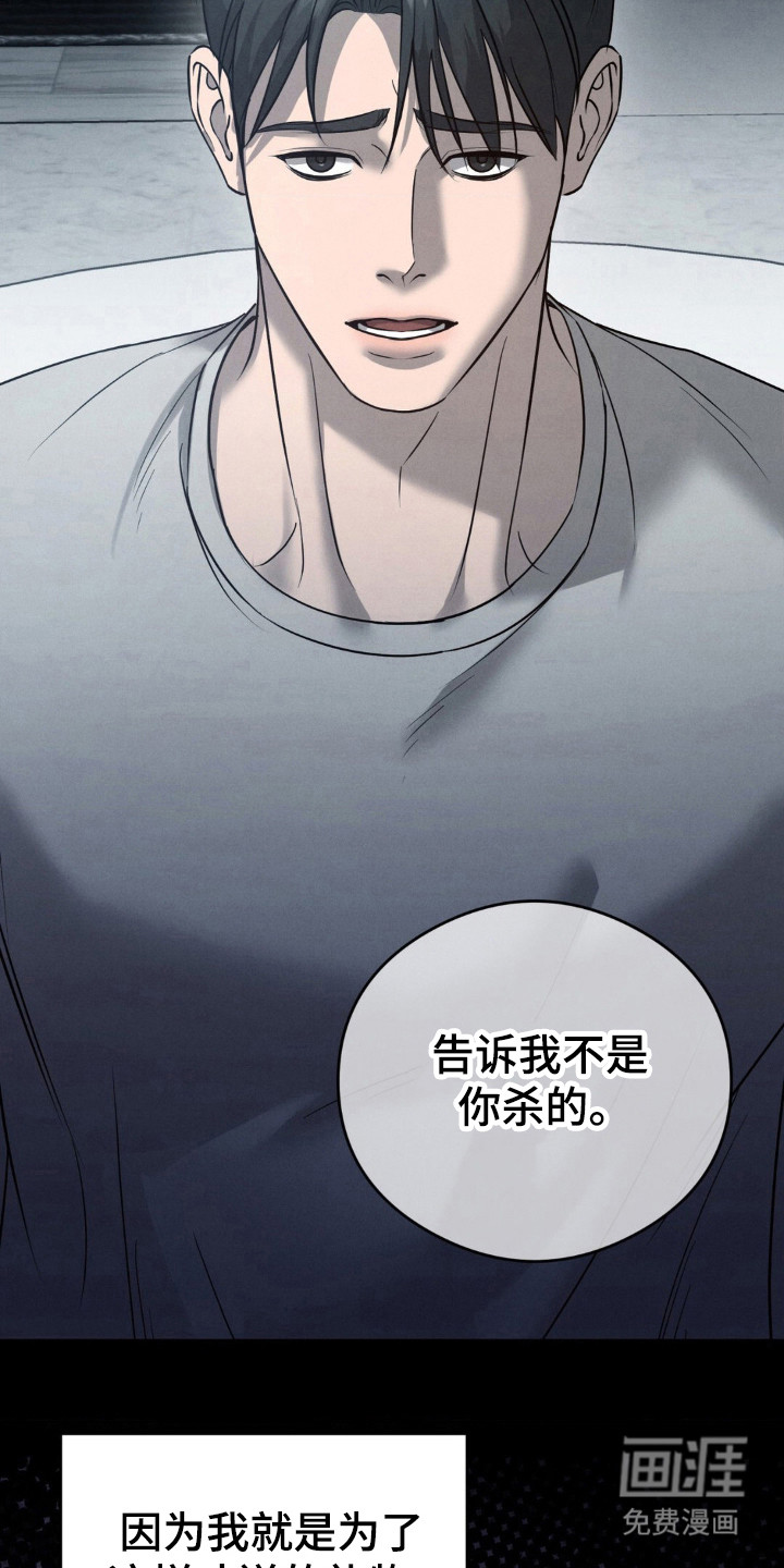 崩裂的伤痕漫画-图25