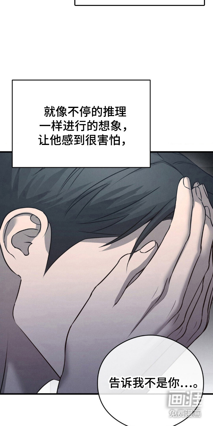 崩裂的伤痕漫画-图28