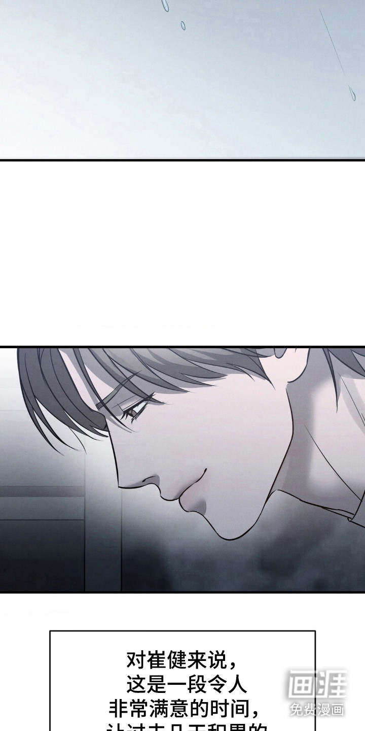 崩裂的伤痕漫画-图30