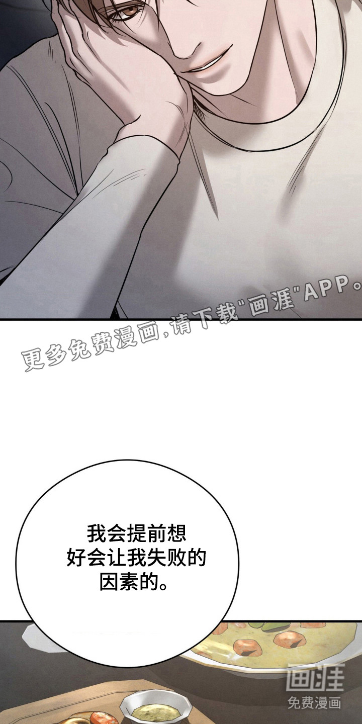 崩裂的伤痕漫画-图6