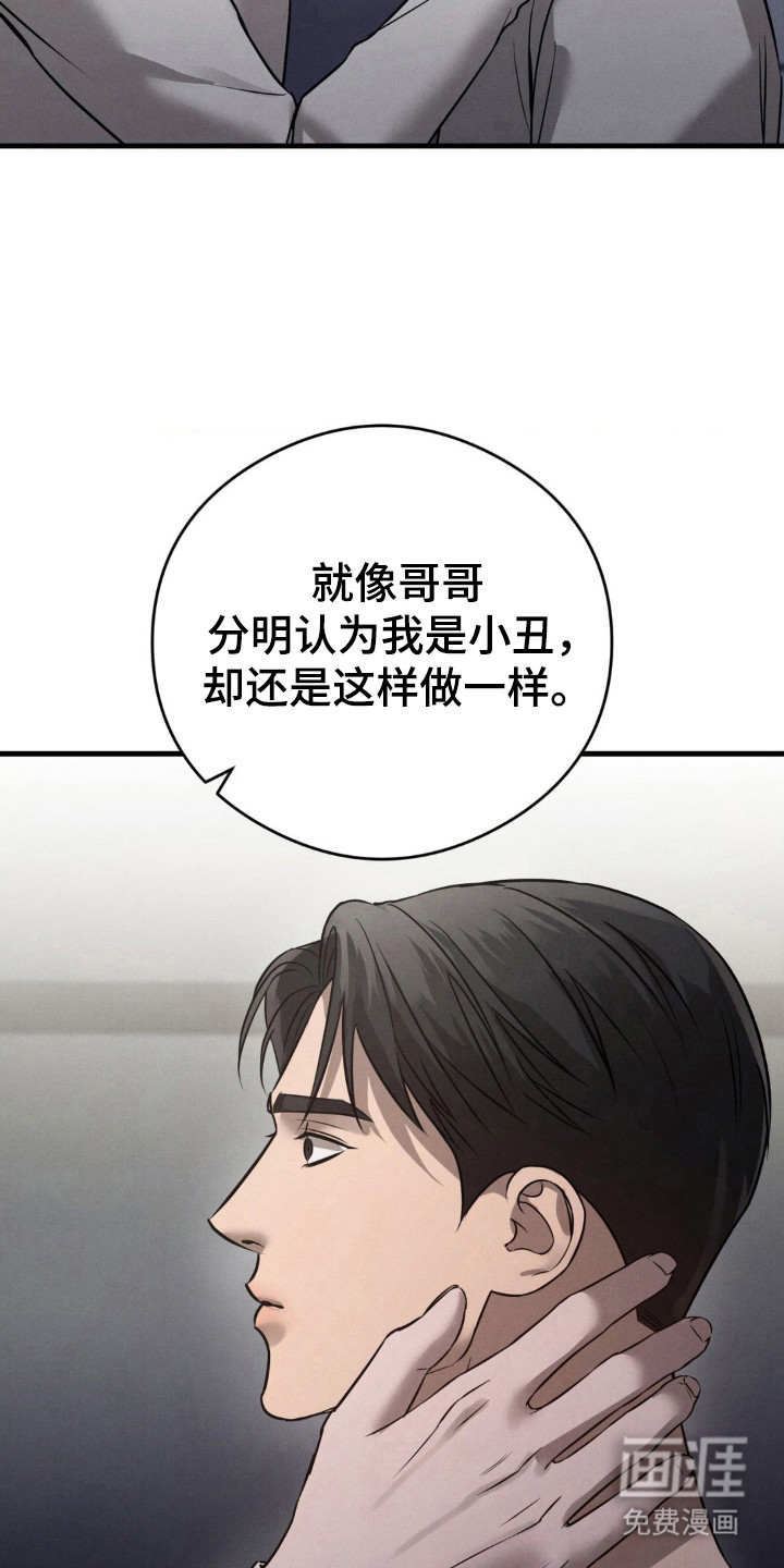 崩裂的伤痕漫画-图11
