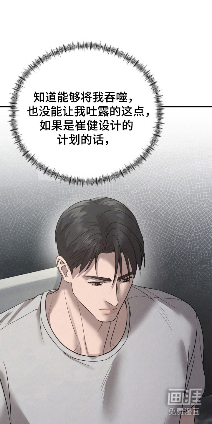 崩裂的伤痕漫画-图16