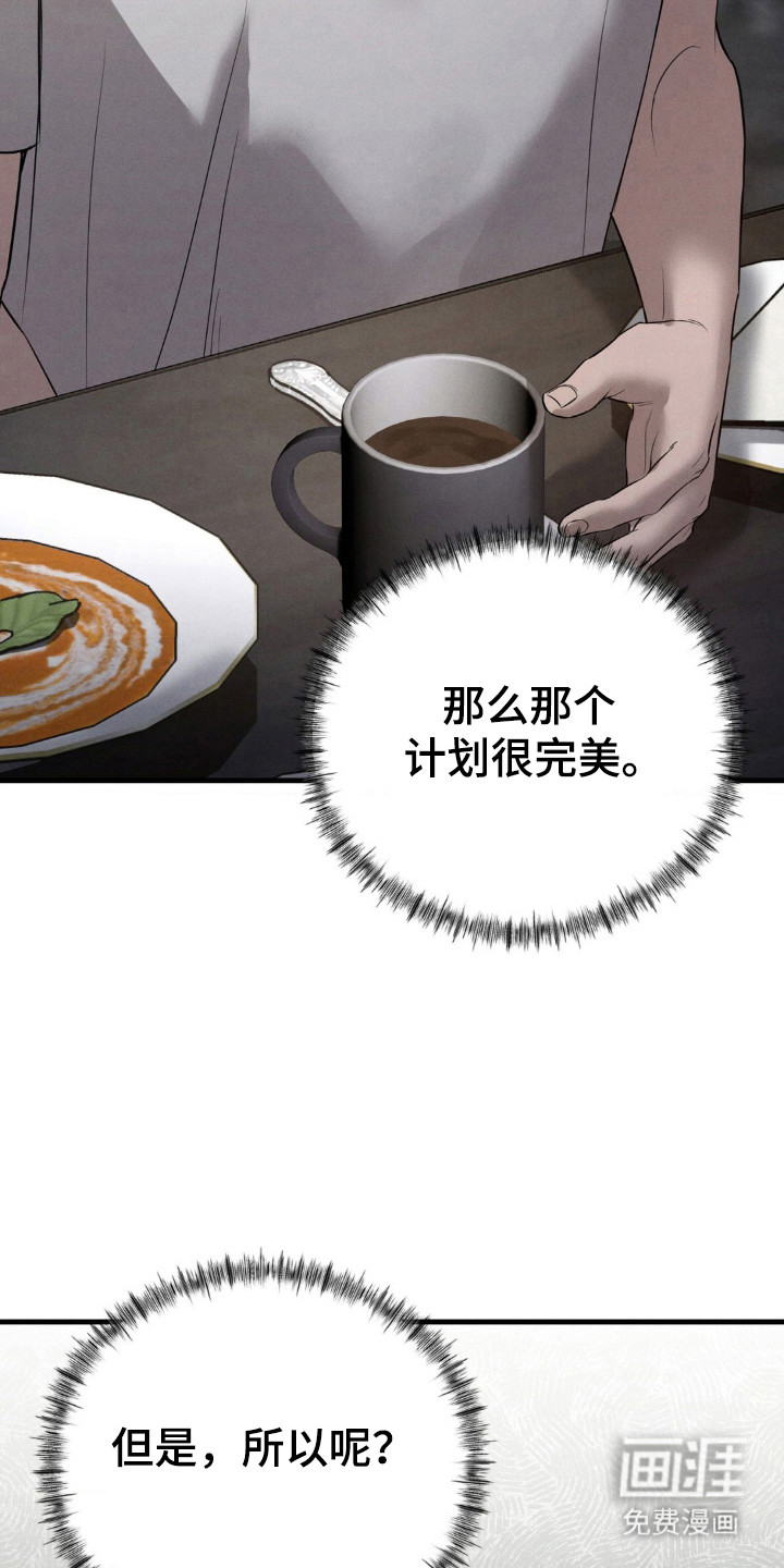 崩裂的伤痕漫画-图17
