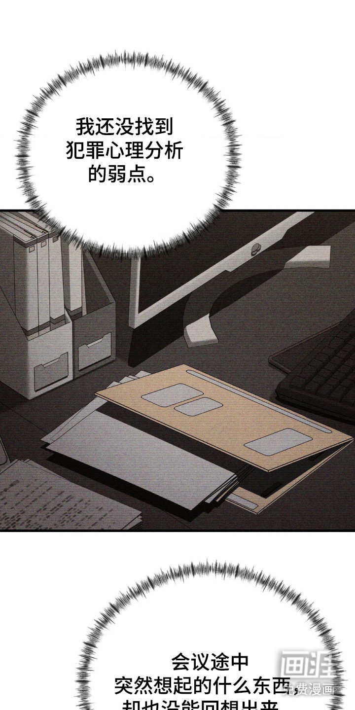 崩裂的伤痕漫画-图19