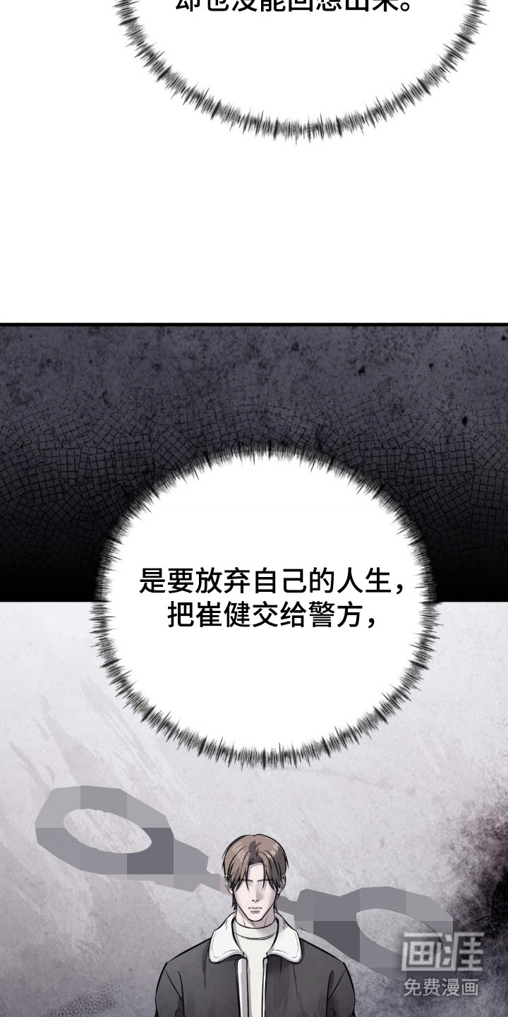 崩裂的伤痕漫画-图20