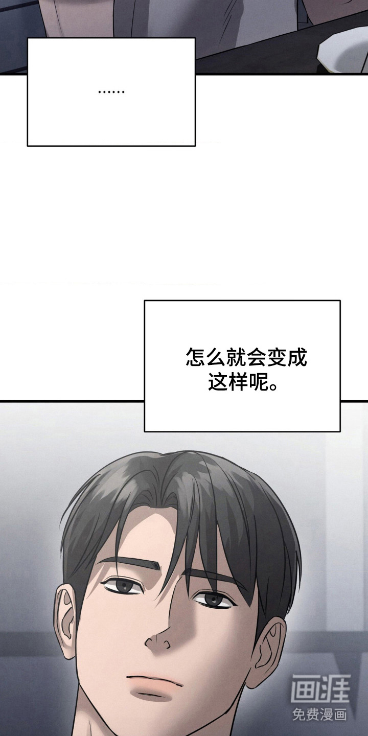 崩裂的伤痕漫画-图25