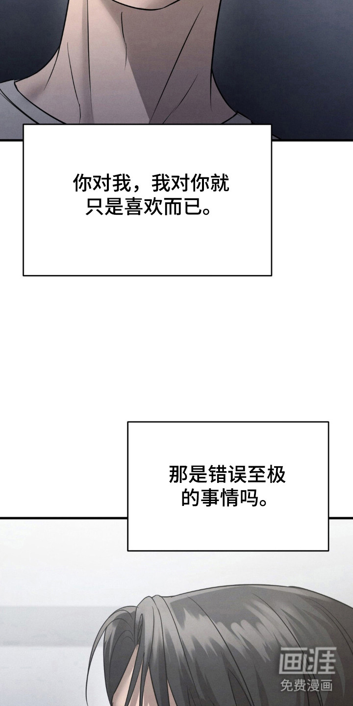 崩裂的伤痕漫画-图26