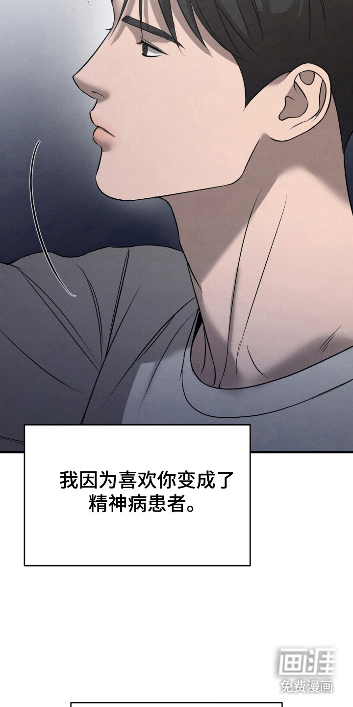 崩裂的伤痕漫画-图27