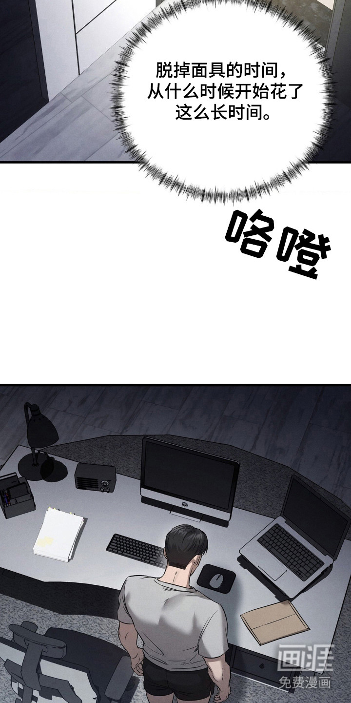 崩裂的伤痕漫画-图9