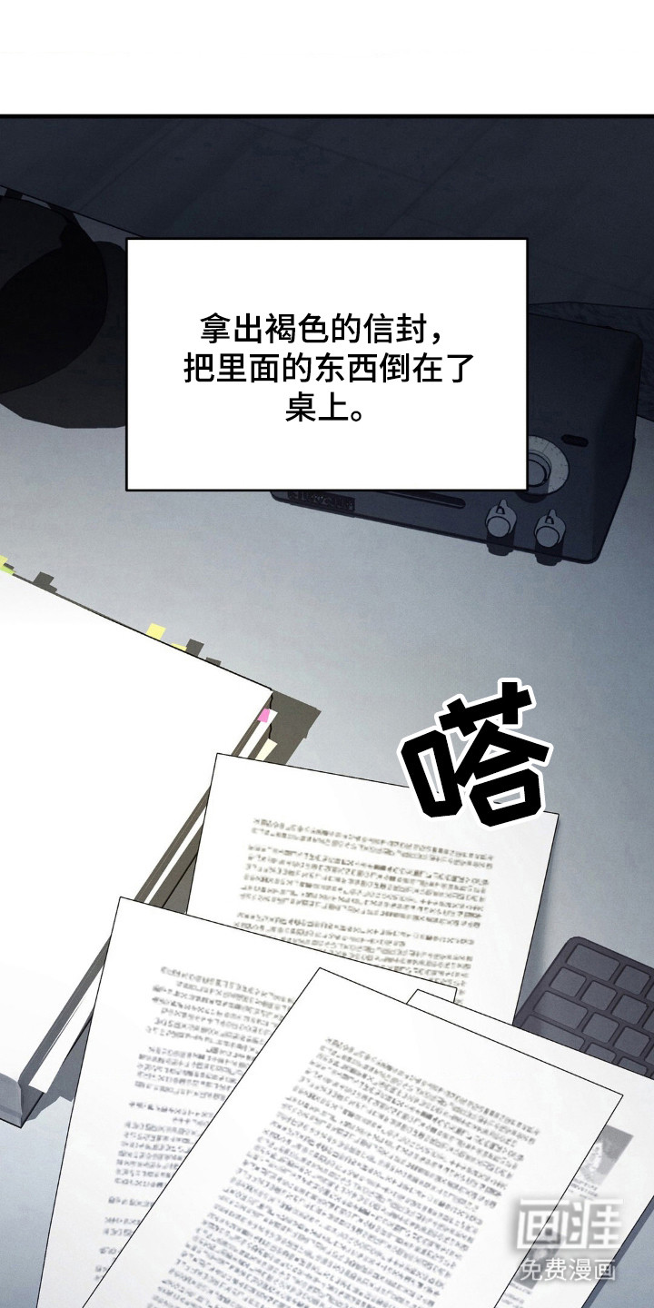 崩裂的伤痕漫画-图13