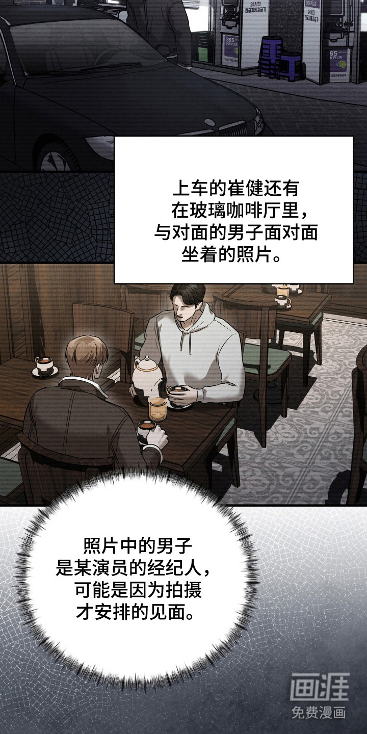 崩裂的伤痕漫画-图15