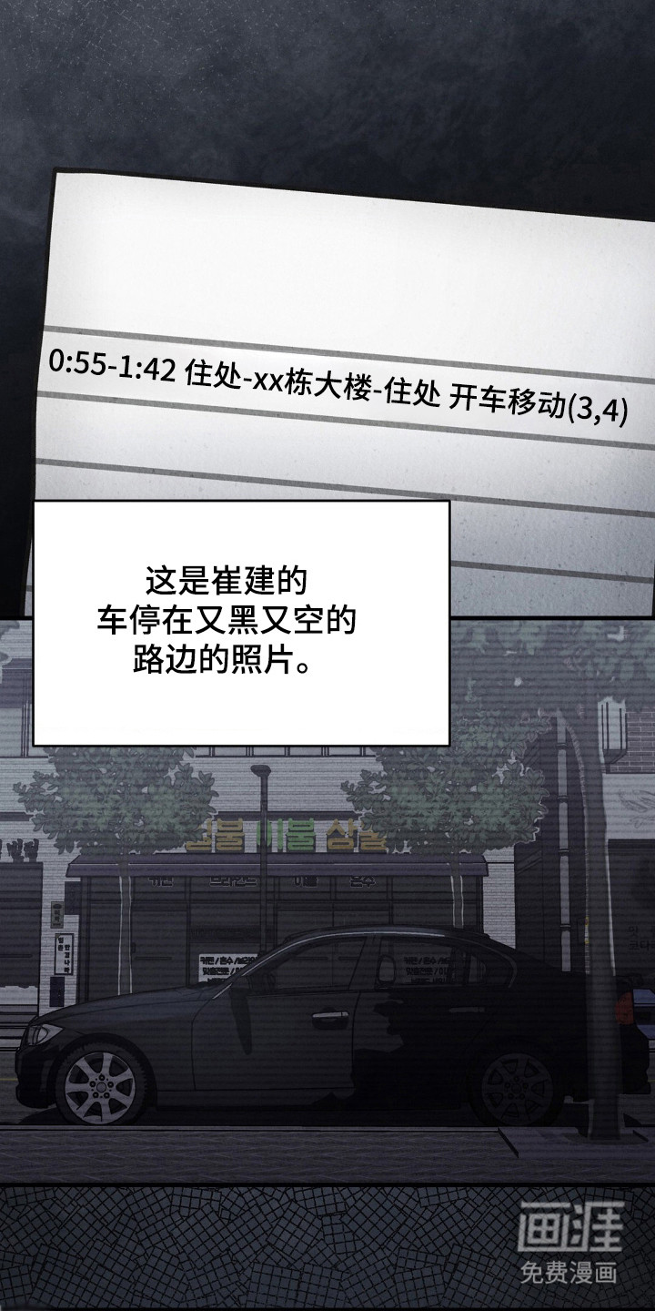 崩裂的伤痕漫画-图16