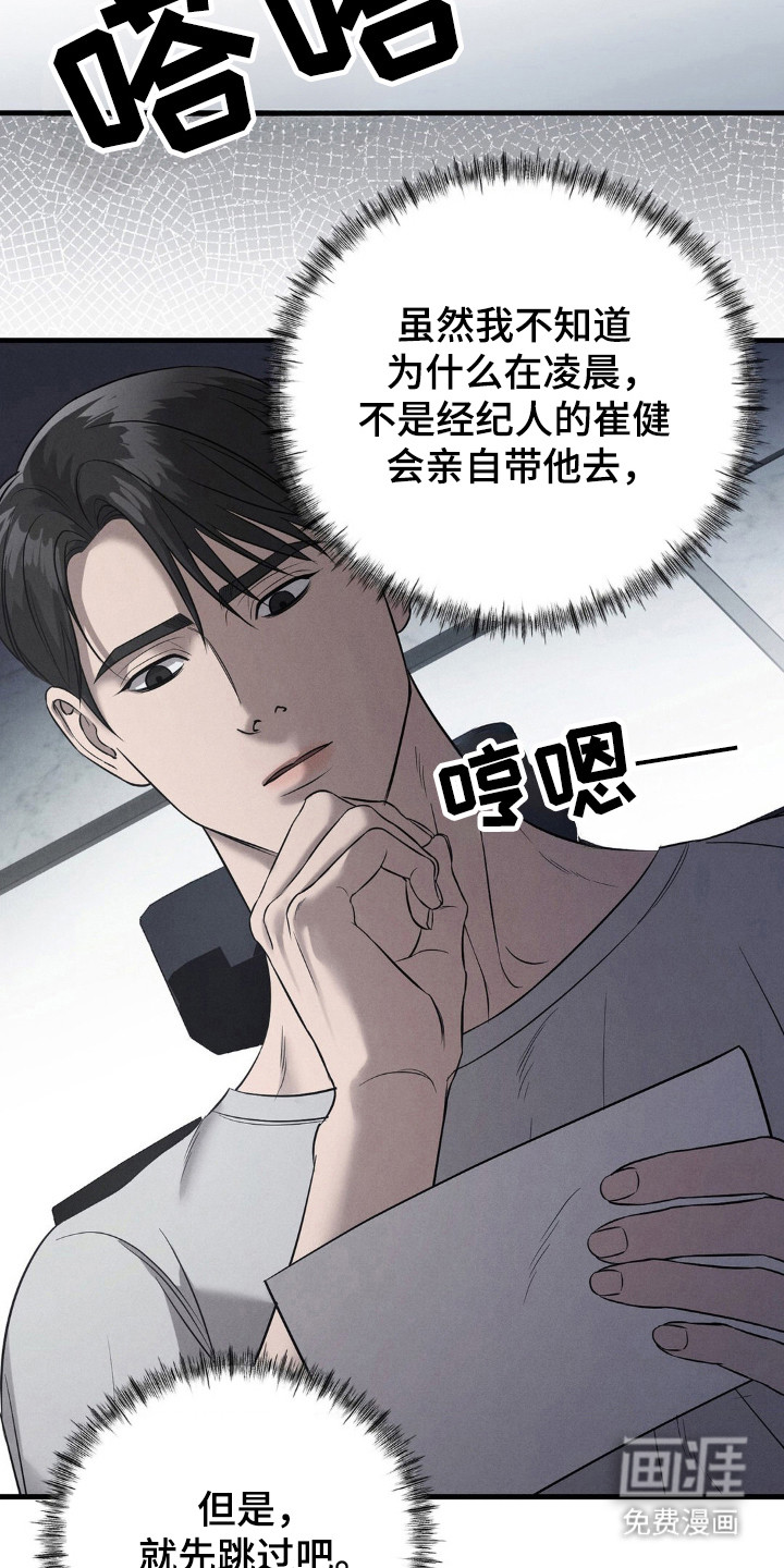 崩裂的伤痕漫画-图18