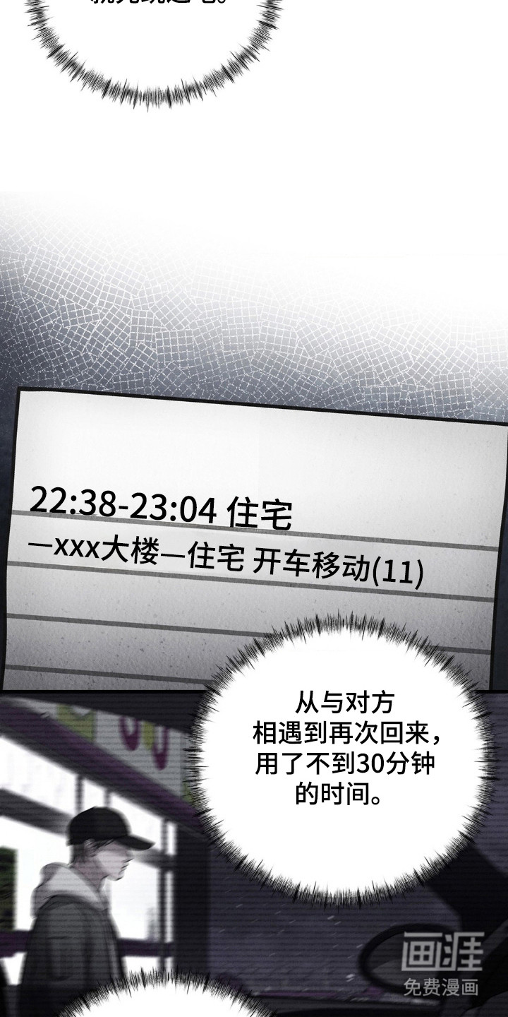 崩裂的伤痕漫画-图19