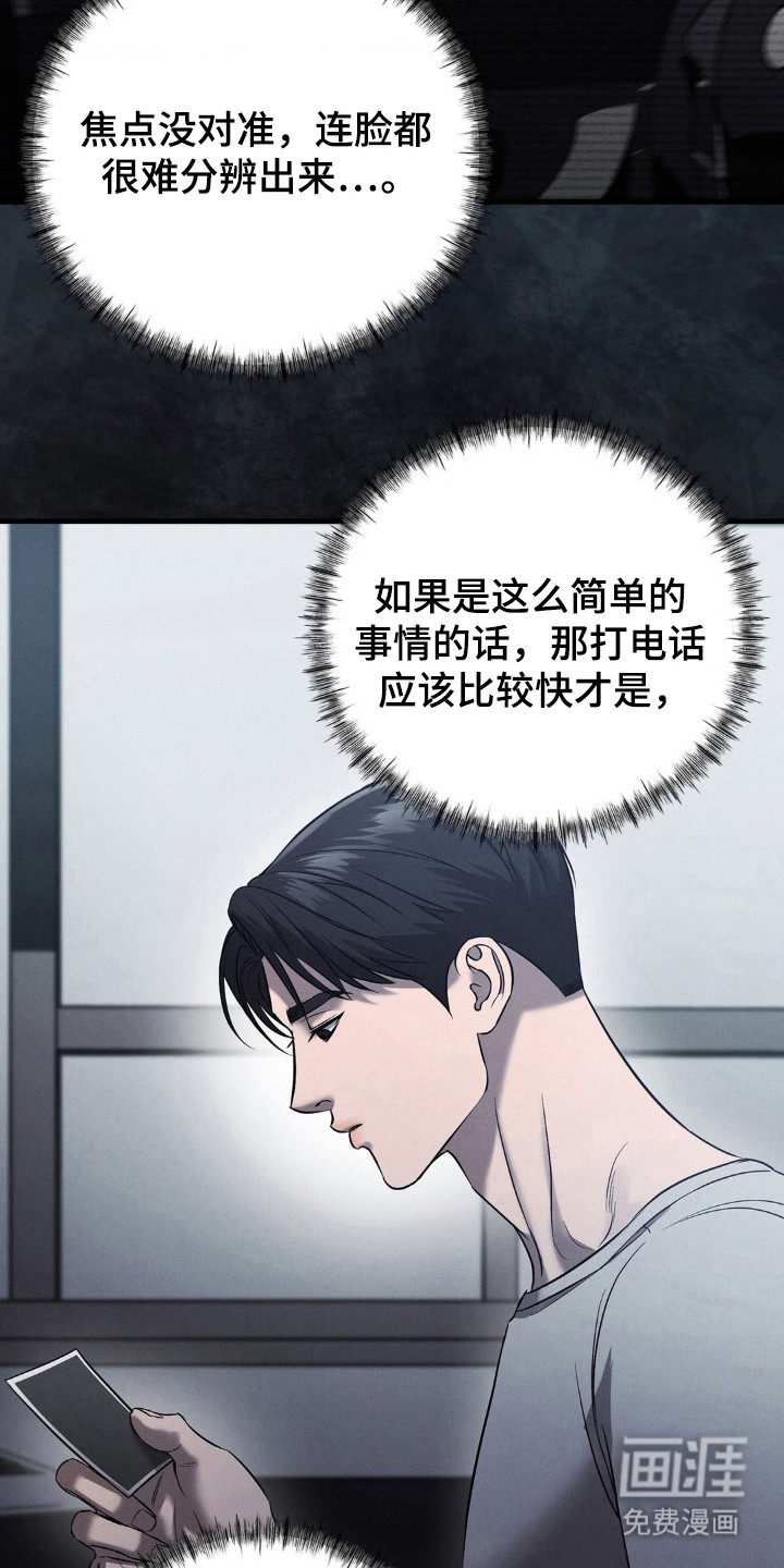 崩裂的伤痕漫画-图20