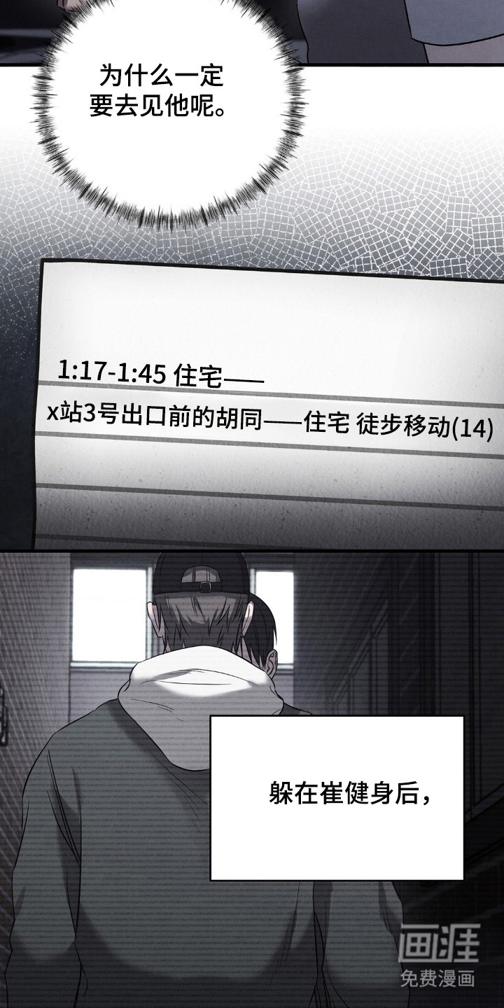 崩裂的伤痕漫画-图21