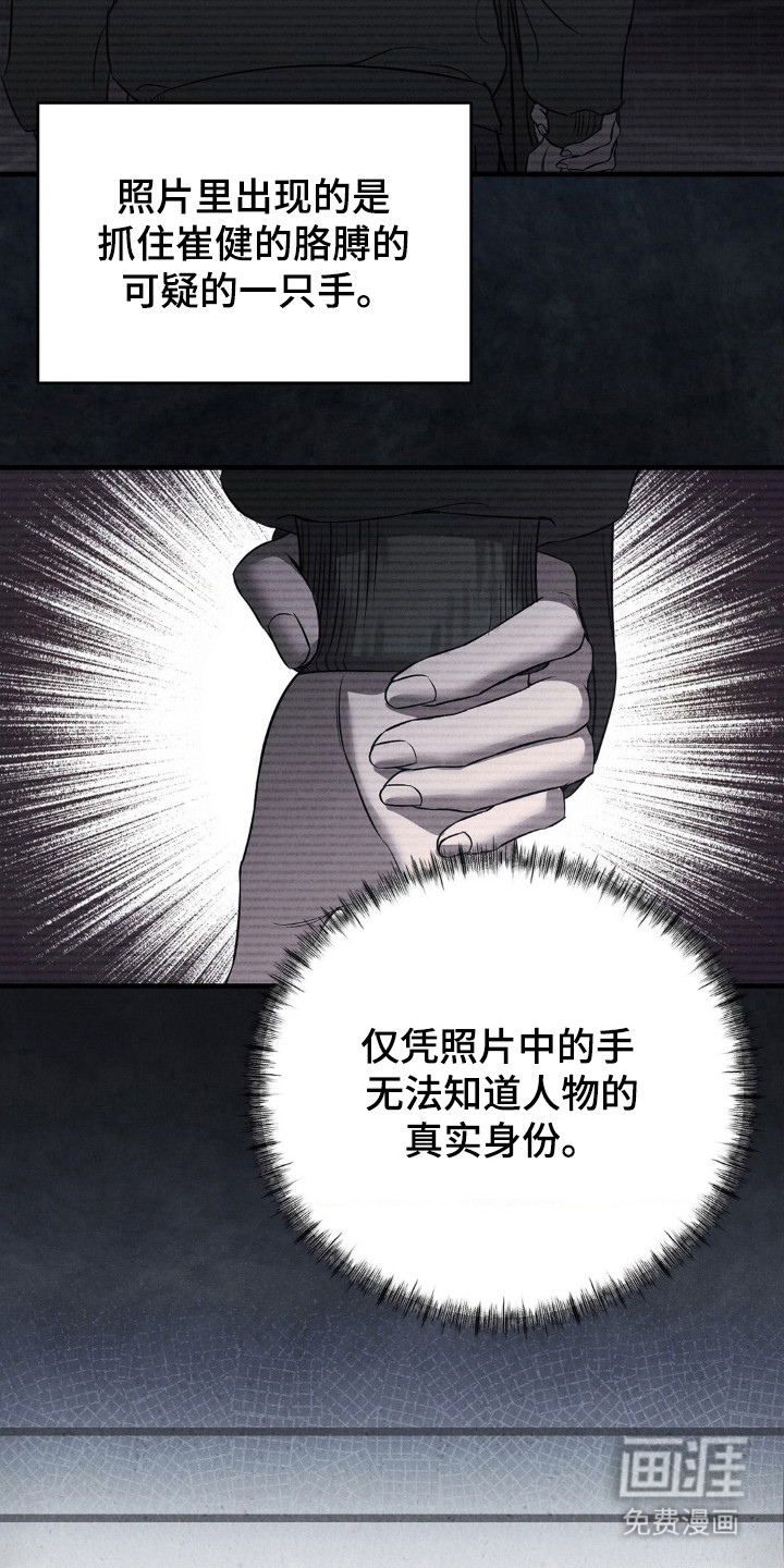 崩裂的伤痕漫画-图22