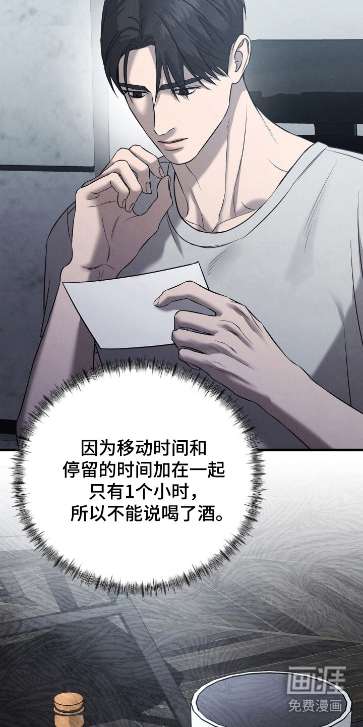 崩裂的伤痕漫画-图24