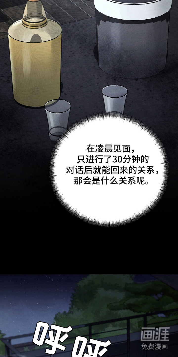 崩裂的伤痕漫画-图25