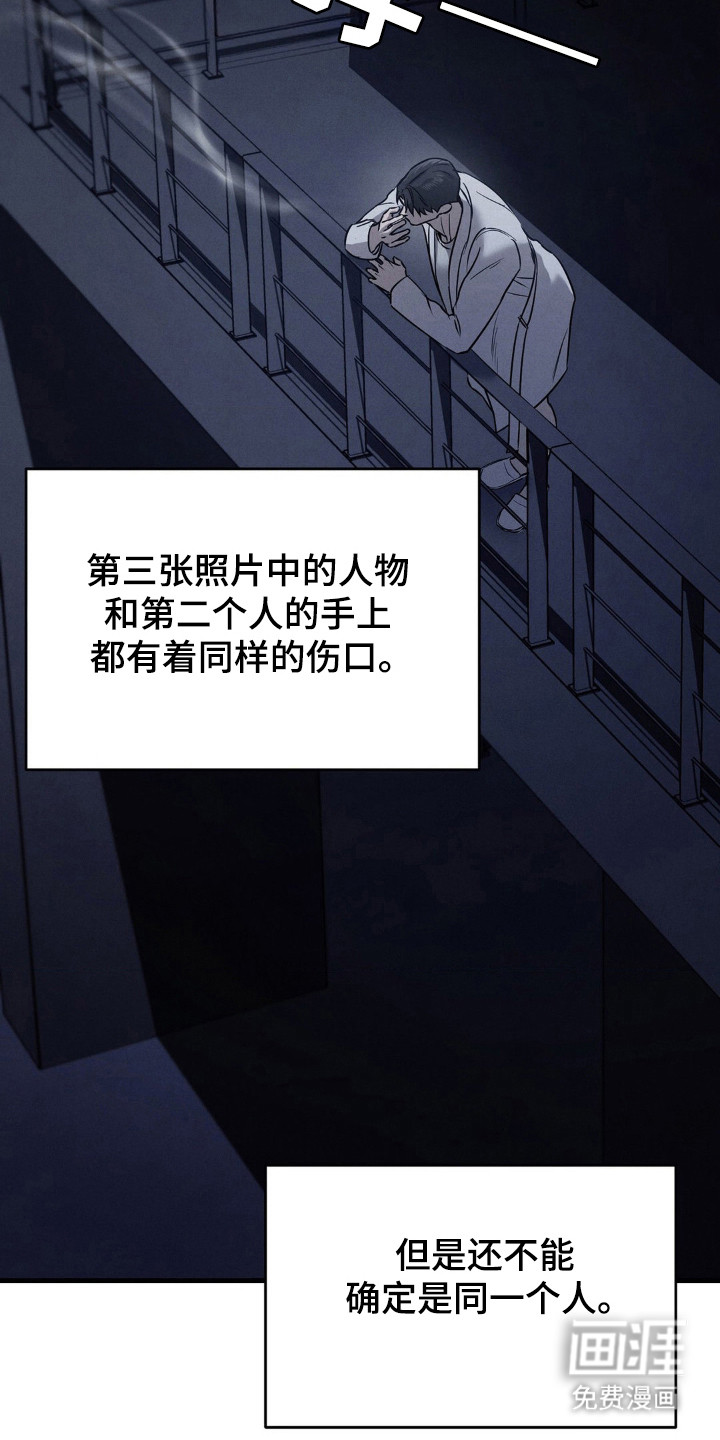 崩裂的伤痕漫画-图26