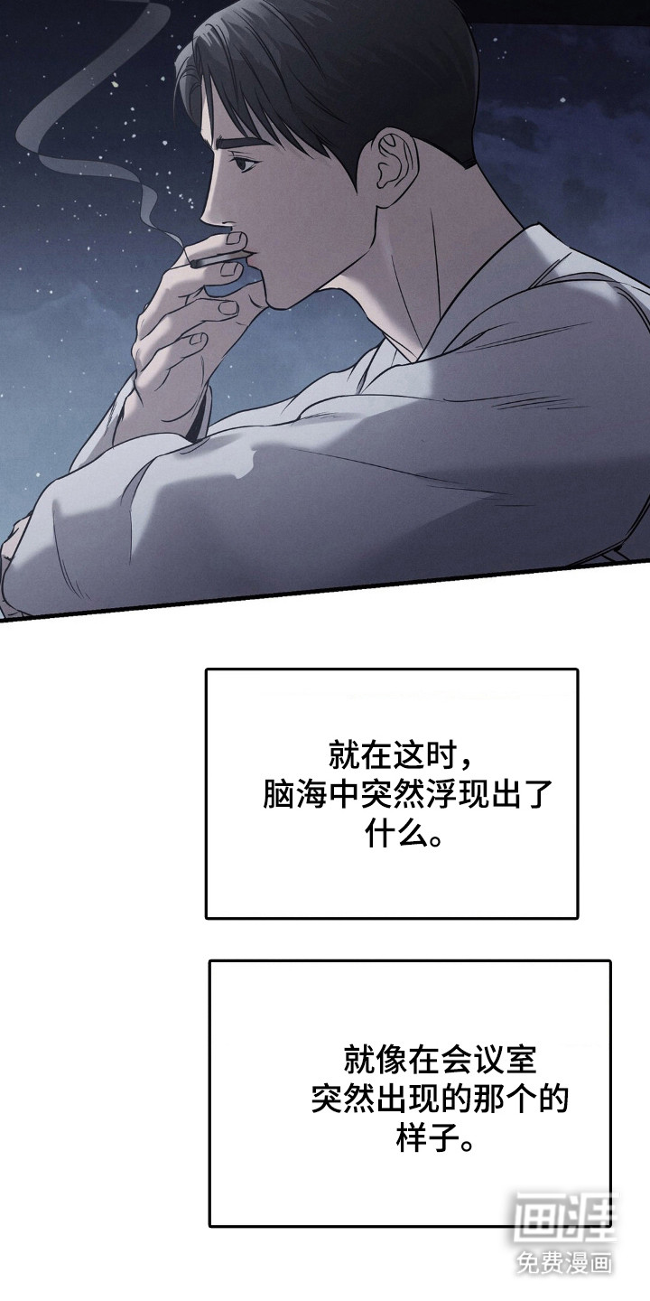 崩裂的伤痕漫画-图5