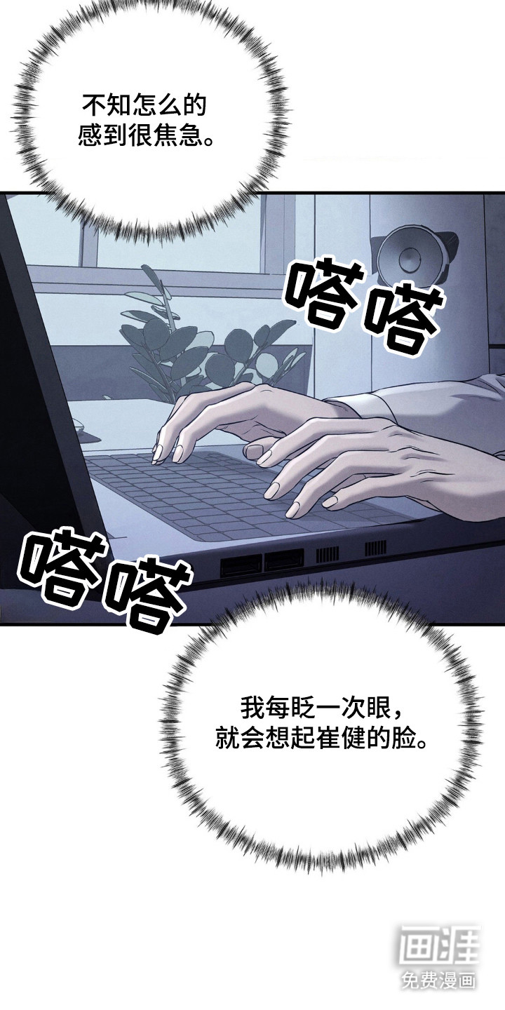 崩裂的伤痕漫画-图7