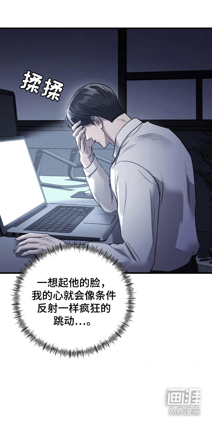 崩裂的伤痕漫画-图8