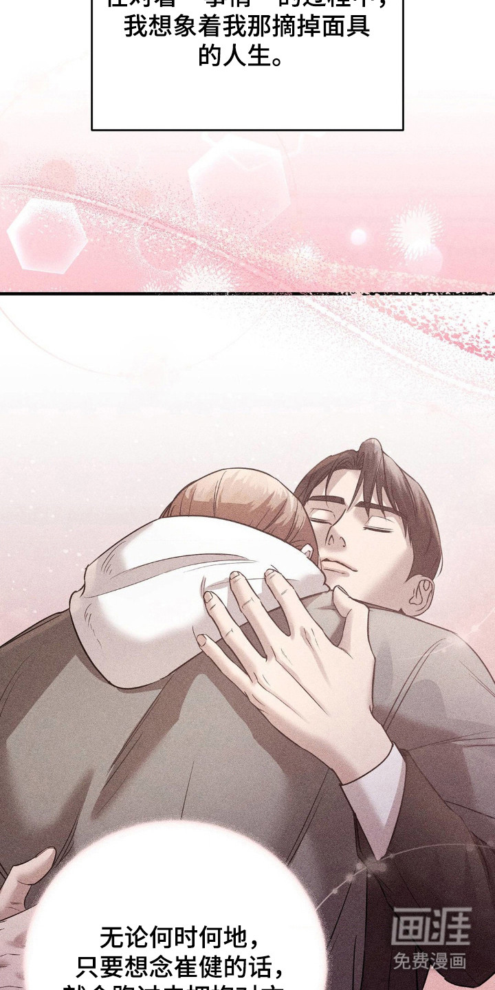 崩裂的伤痕漫画-图10