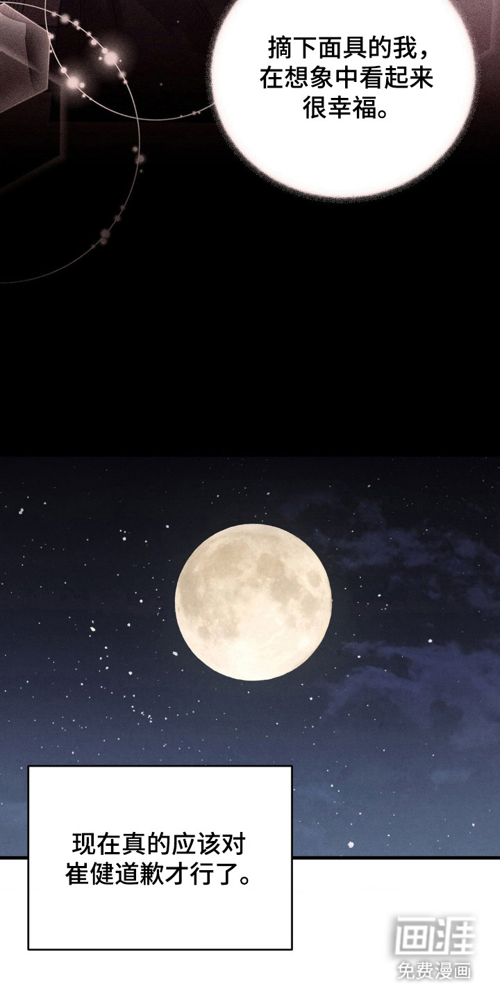 崩裂的伤痕漫画-图12